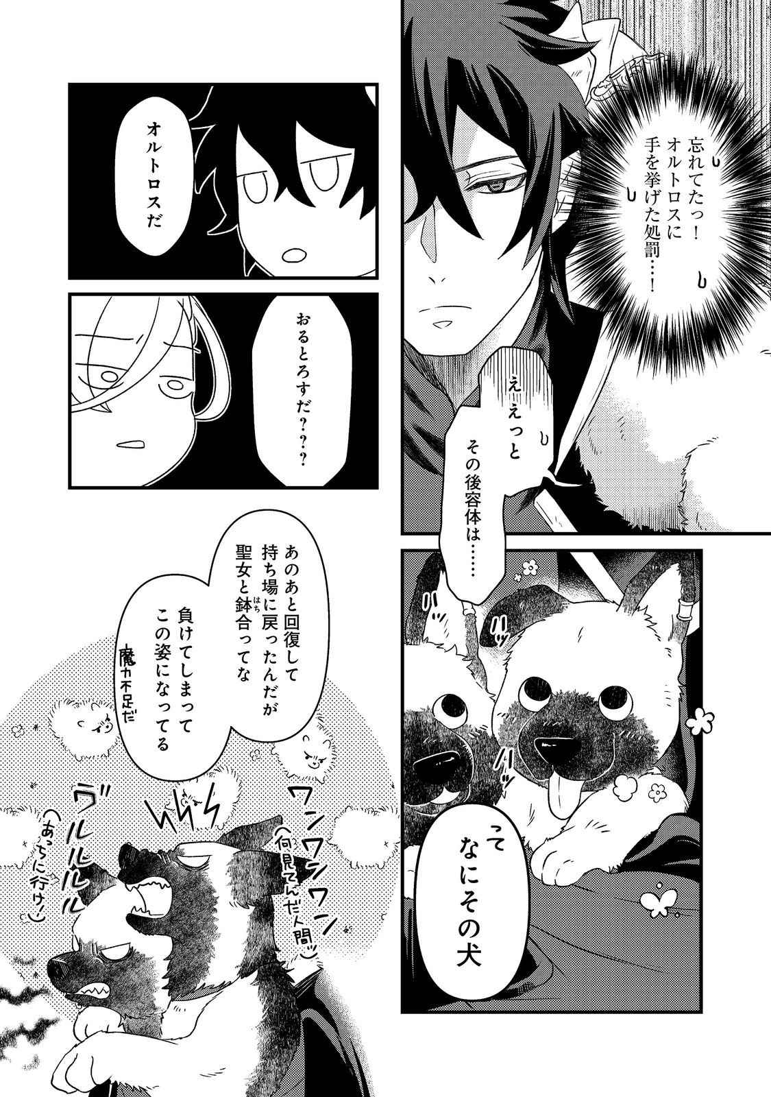 Maoujo no Zeppin Shashoku, Tsukutteiru no wa Ikenie desu! Chapter 3.3 2ページ
