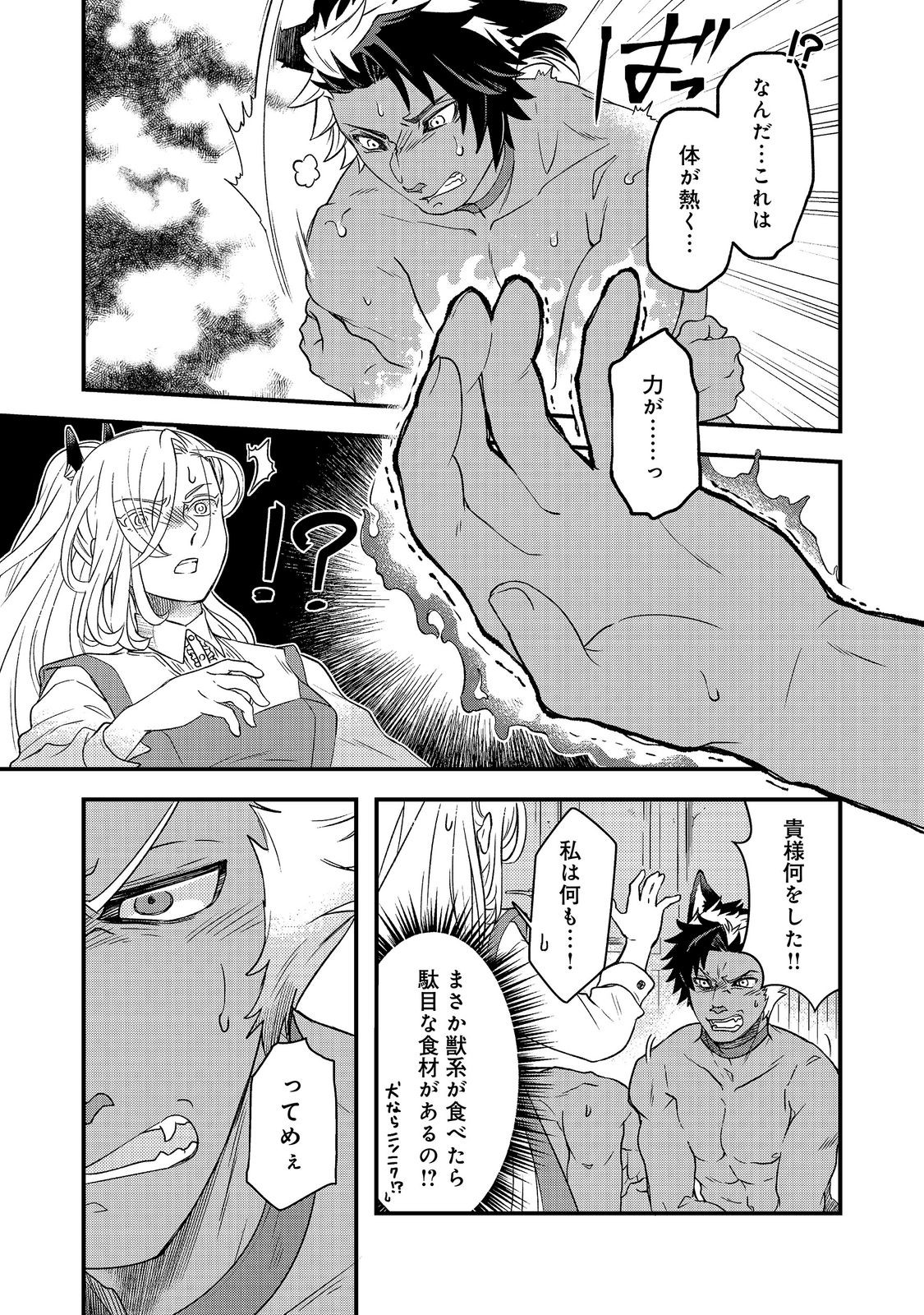 Maoujo no Zeppin Shashoku, Tsukutteiru no wa Ikenie desu! Chapter 3.3 12ページ