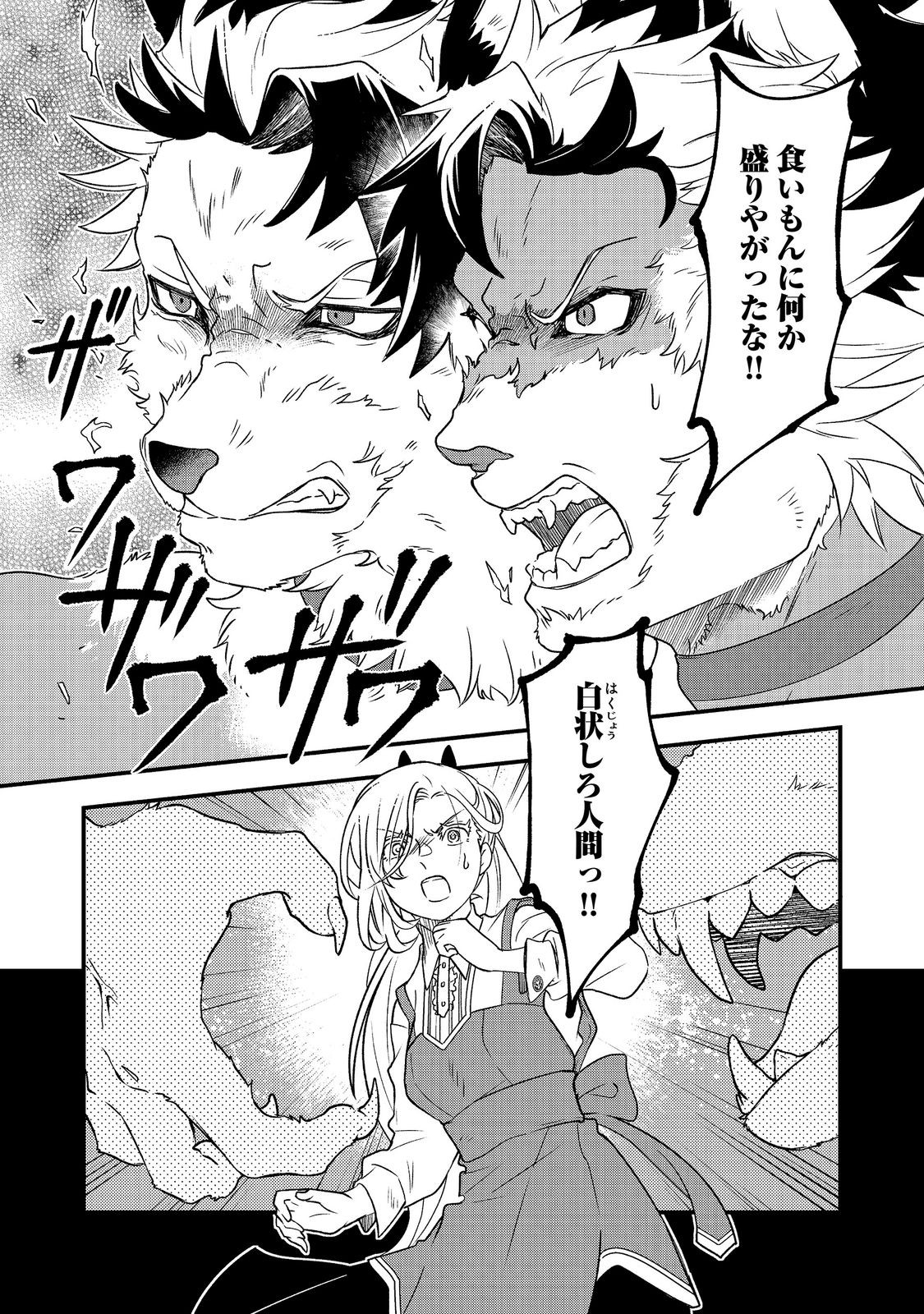 Maoujo no Zeppin Shashoku, Tsukutteiru no wa Ikenie desu! Chapter 3.3 13ページ