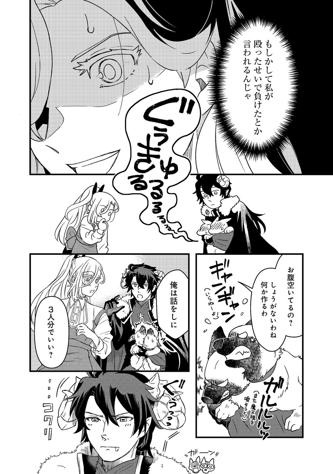 Maoujo no Zeppin Shashoku, Tsukutteiru no wa Ikenie desu! Chapter 3.3 3ページ