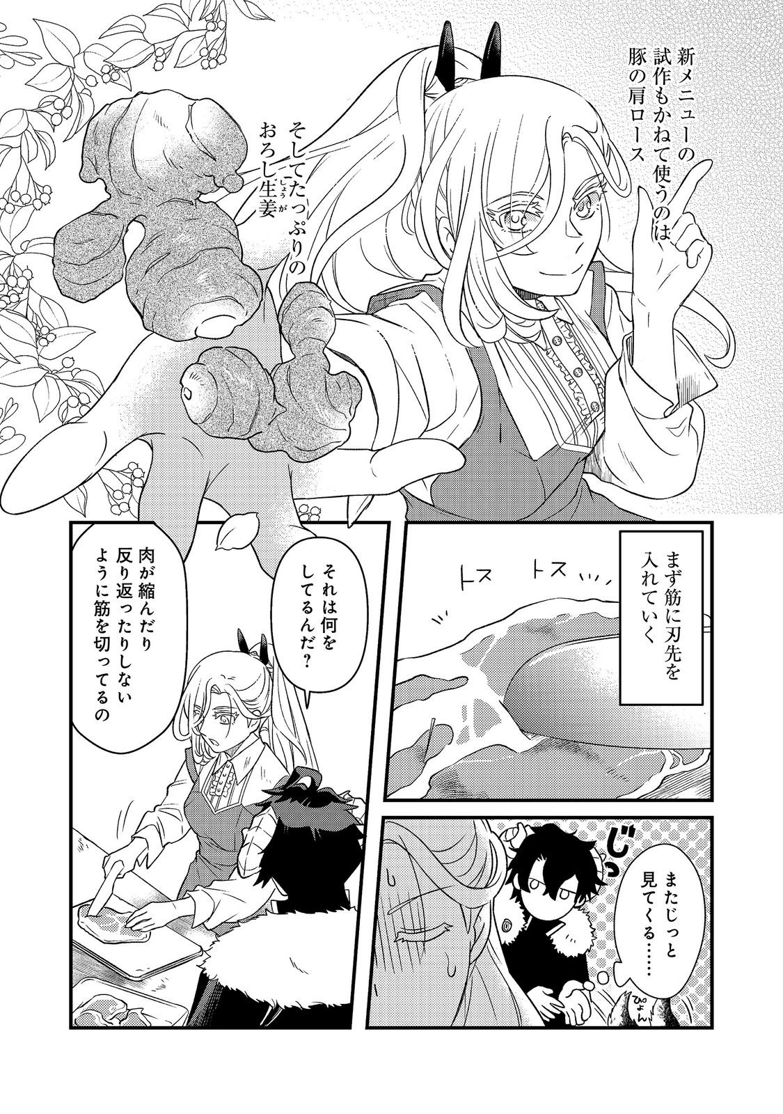 Maoujo no Zeppin Shashoku, Tsukutteiru no wa Ikenie desu! Chapter 3.3 4ページ