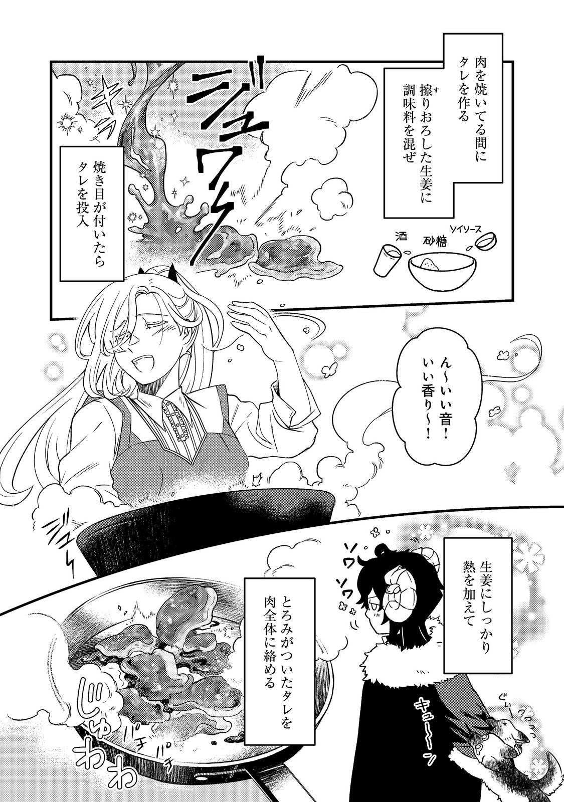 Maoujo no Zeppin Shashoku, Tsukutteiru no wa Ikenie desu! Chapter 3.3 5ページ