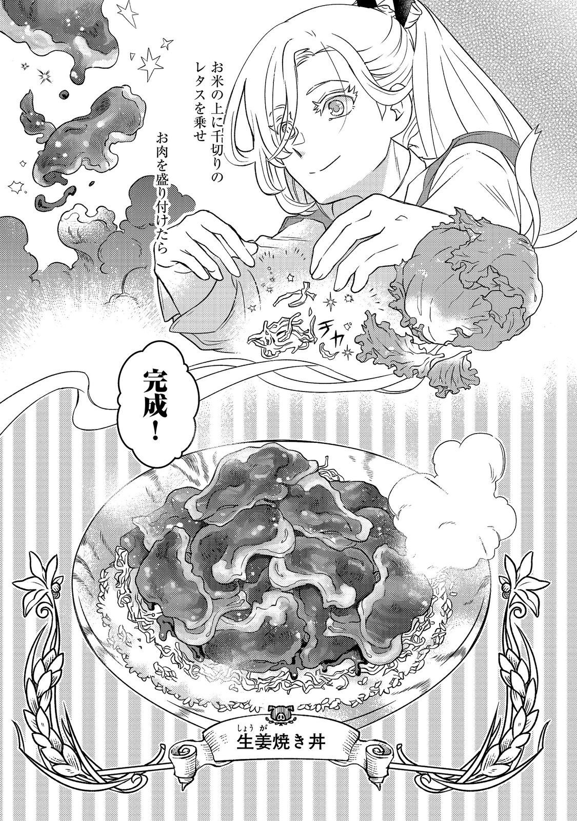 Maoujo no Zeppin Shashoku, Tsukutteiru no wa Ikenie desu! Chapter 3.3 6ページ
