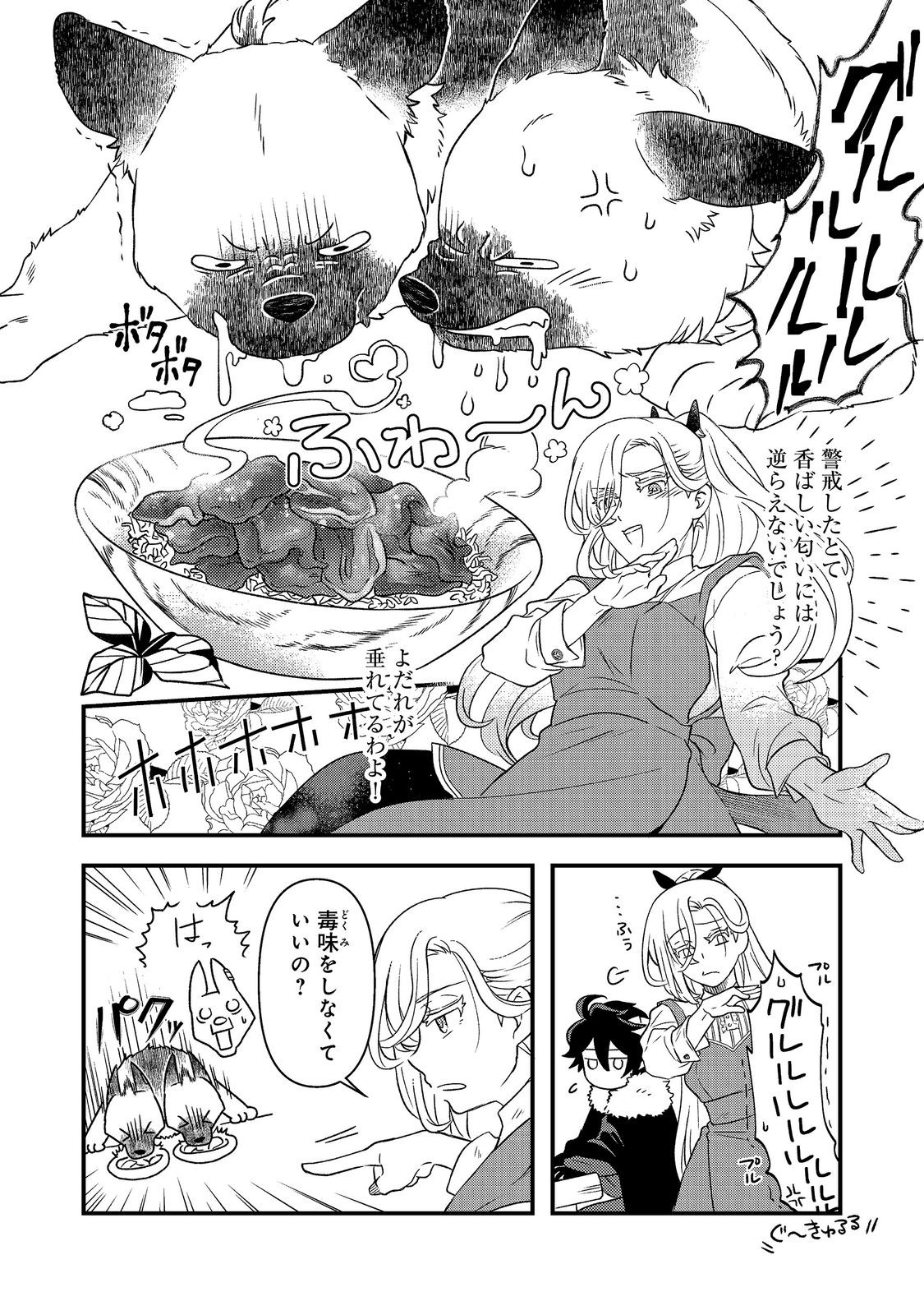 Maoujo no Zeppin Shashoku, Tsukutteiru no wa Ikenie desu! Chapter 3.3 7ページ