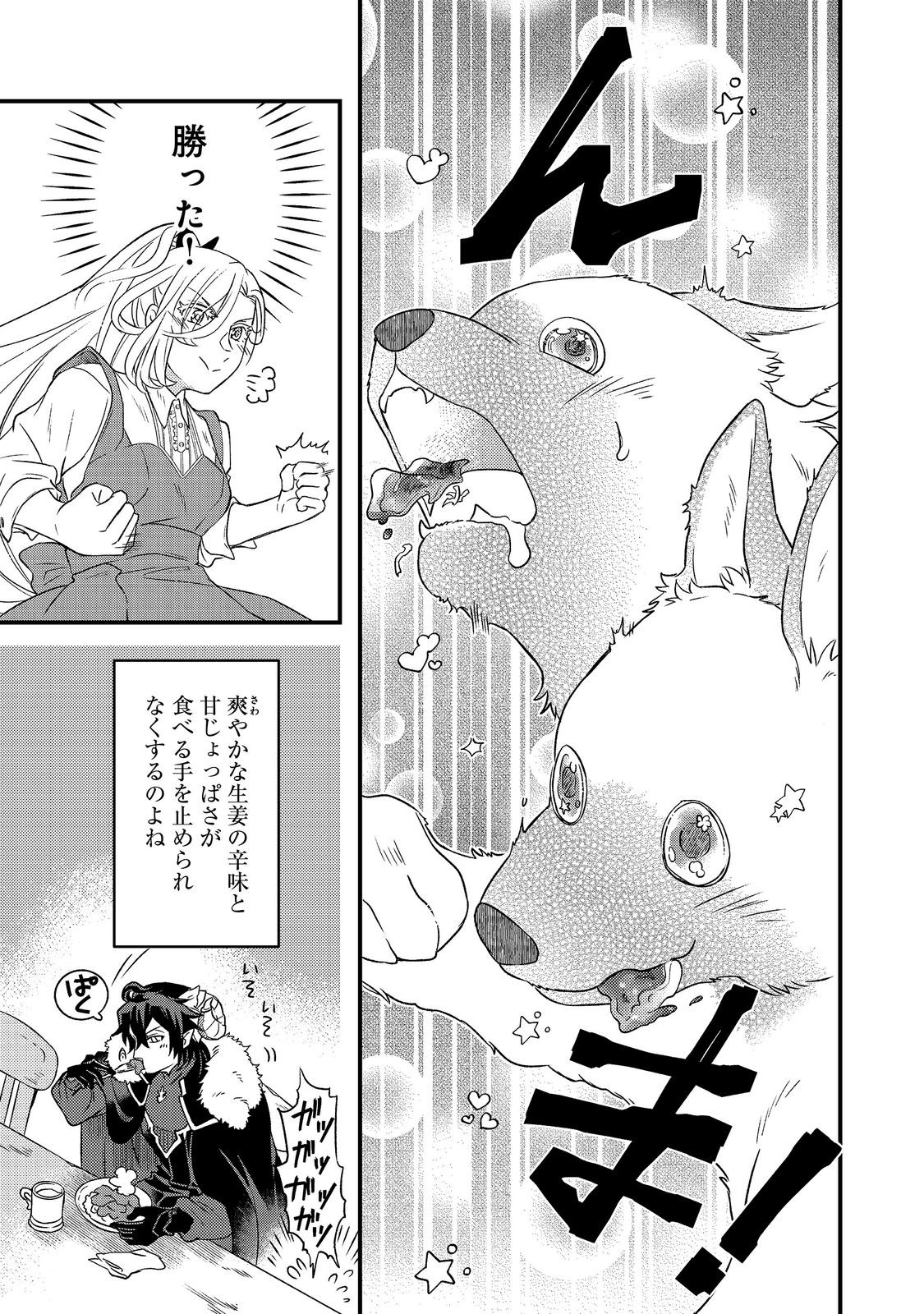 Maoujo no Zeppin Shashoku, Tsukutteiru no wa Ikenie desu! Chapter 3.3 8ページ