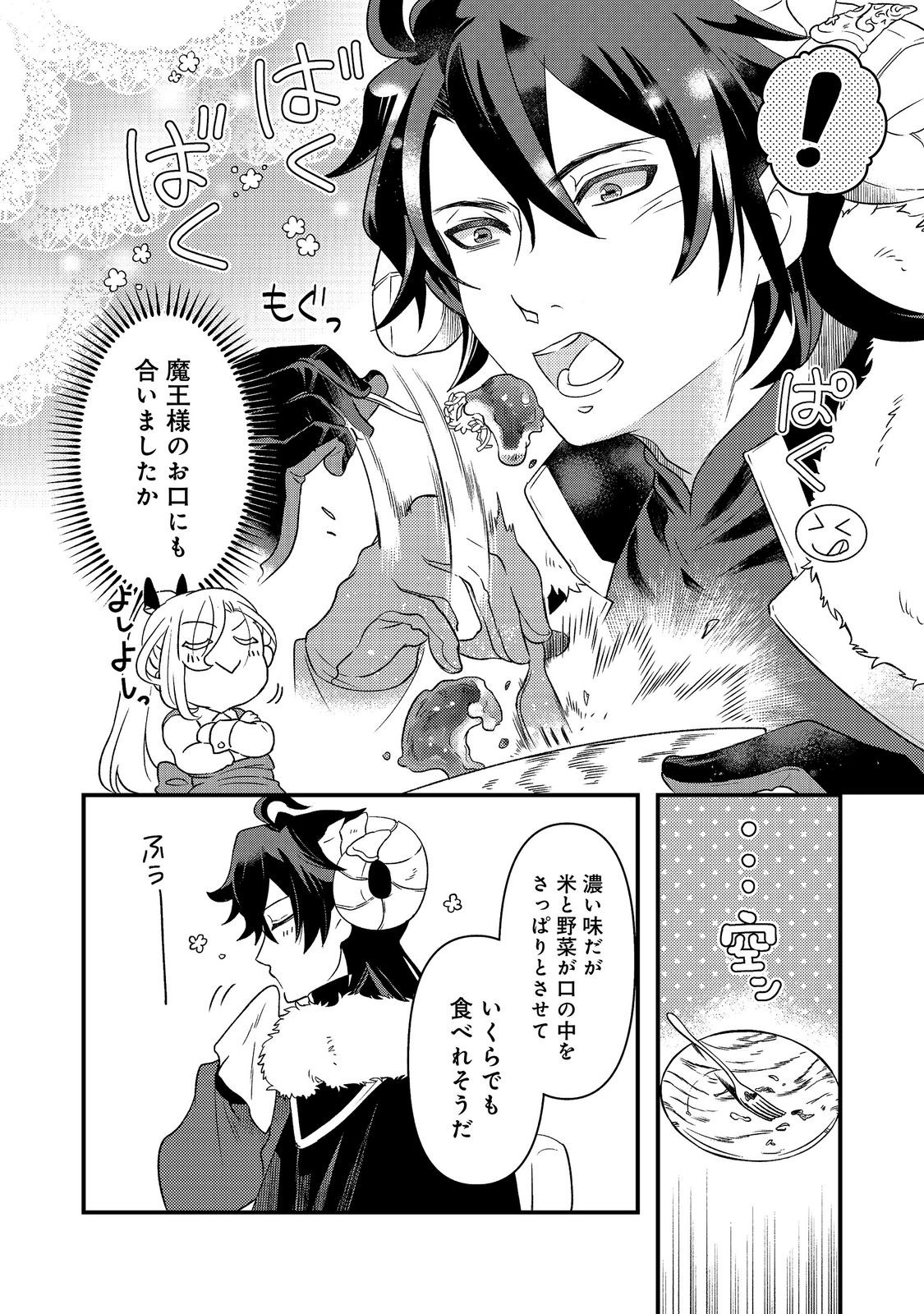 Maoujo no Zeppin Shashoku, Tsukutteiru no wa Ikenie desu! Chapter 3.3 9ページ