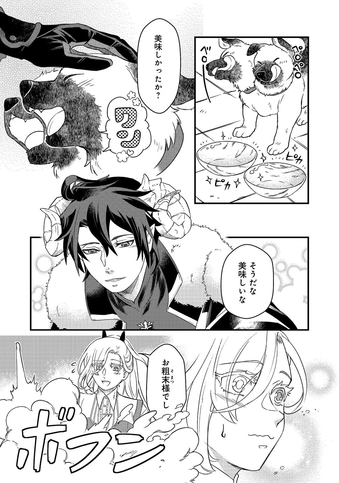 Maoujo no Zeppin Shashoku, Tsukutteiru no wa Ikenie desu! Chapter 3.3 10ページ