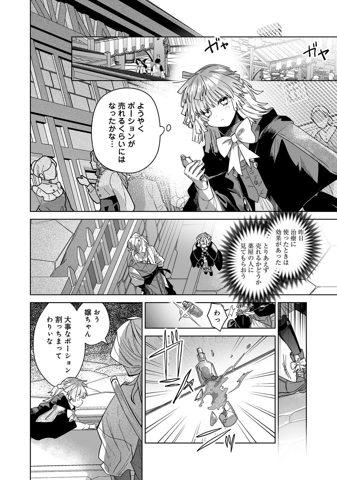 Nanairo no Majutsushi Chapter 6.1 1ページ