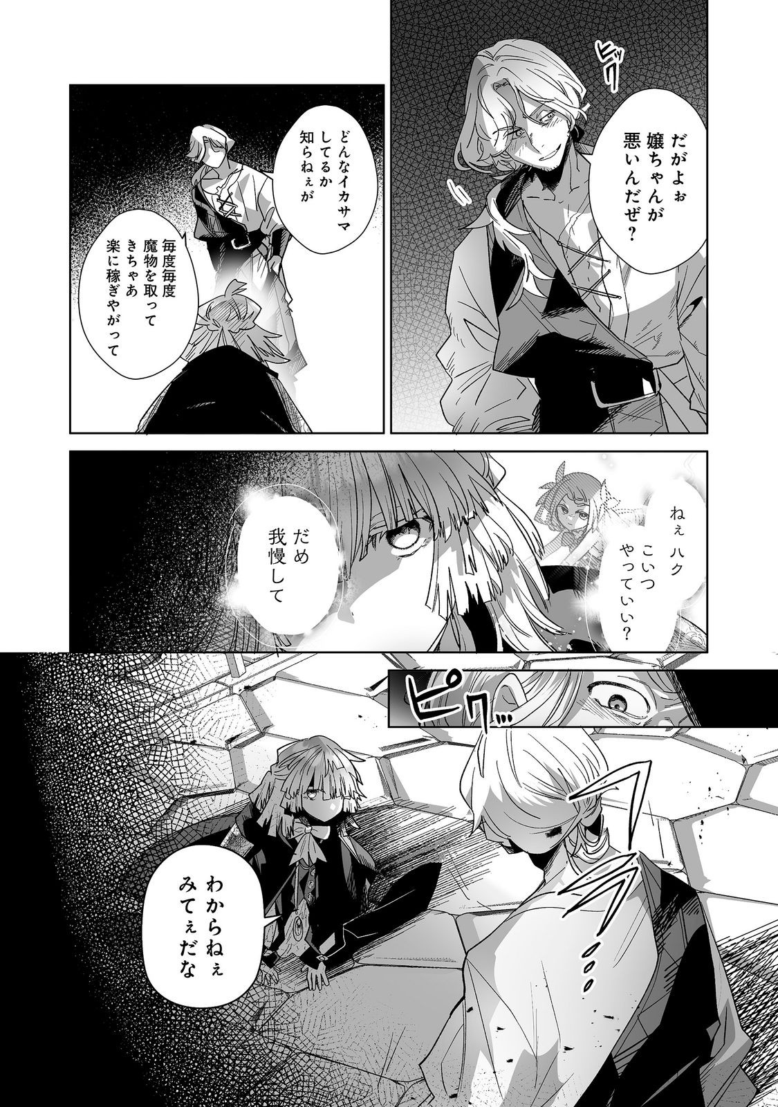 Nanairo no Majutsushi Chapter 6.1 2ページ