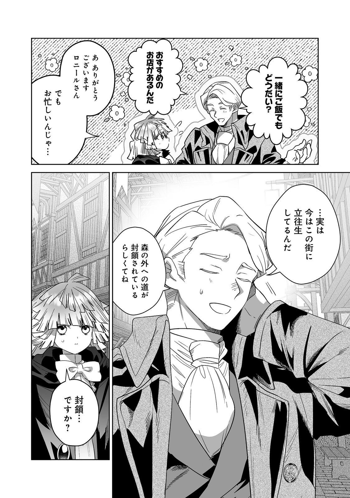 Nanairo no Majutsushi Chapter 6.1 11ページ