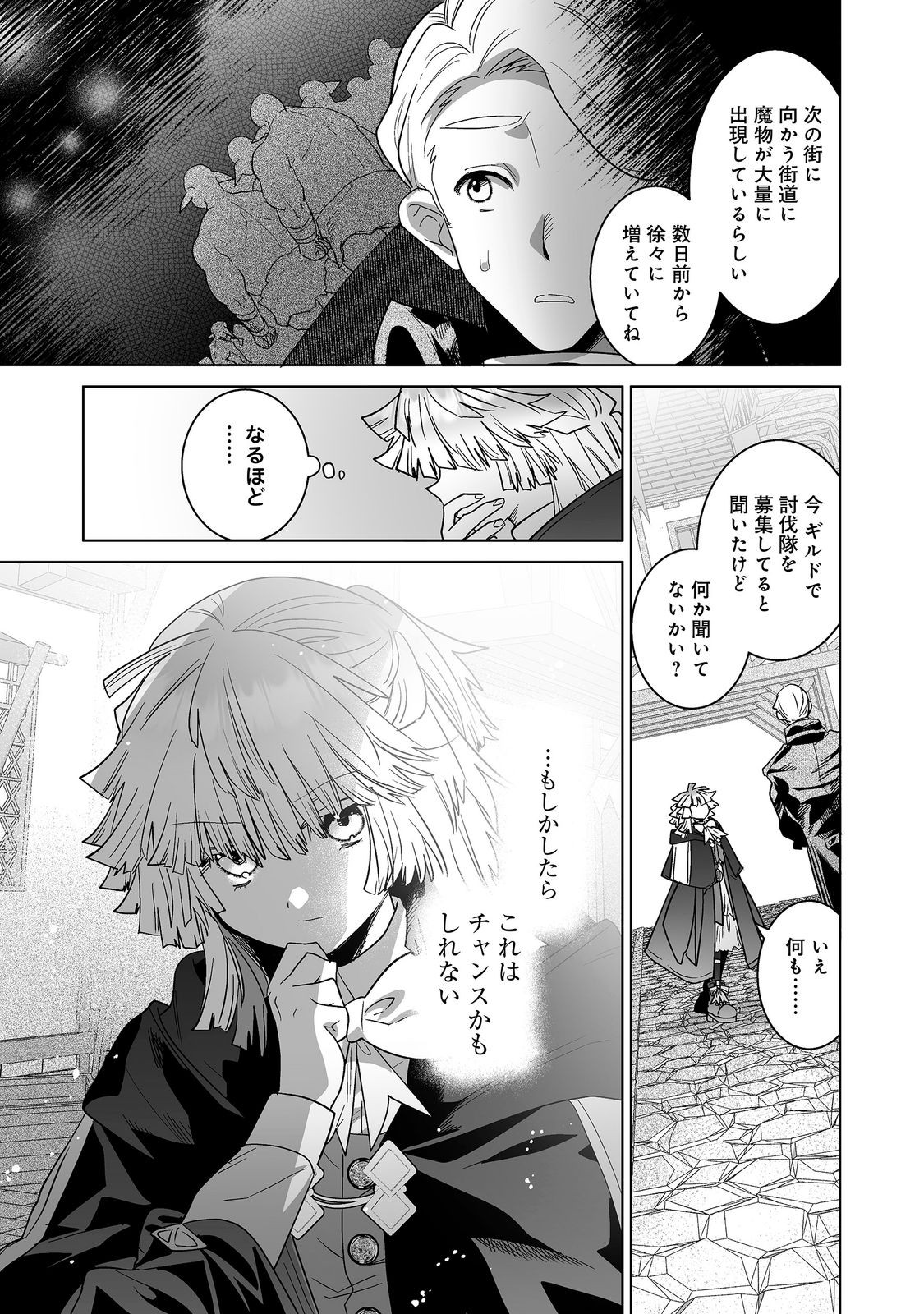 Nanairo no Majutsushi Chapter 6.1 12ページ