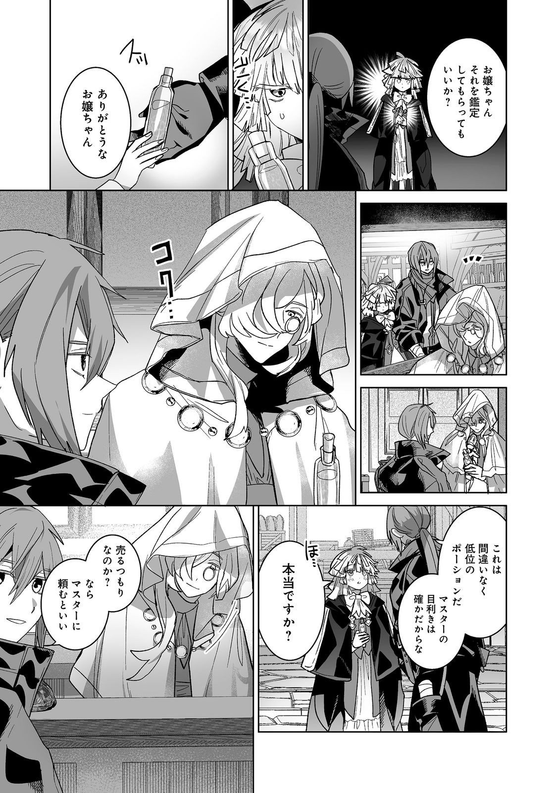 Nanairo no Majutsushi Chapter 6.1 6ページ