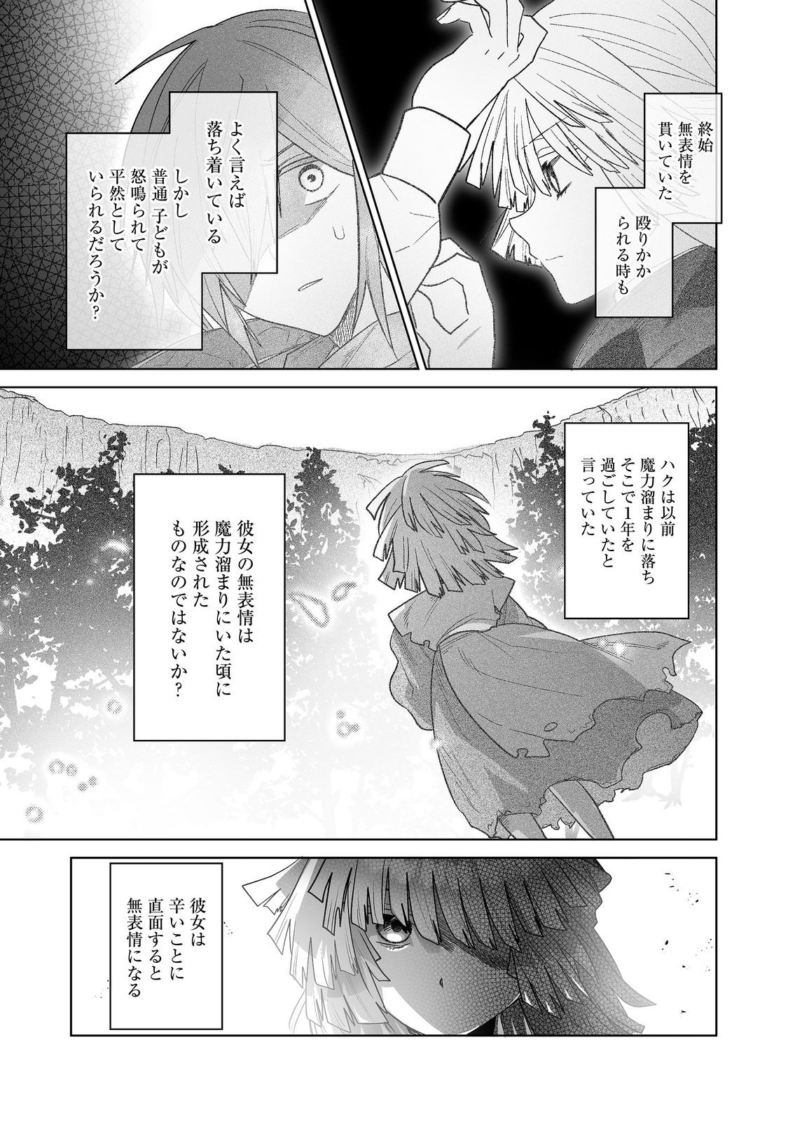 Nanairo no Majutsushi Chapter 6.1 8ページ
