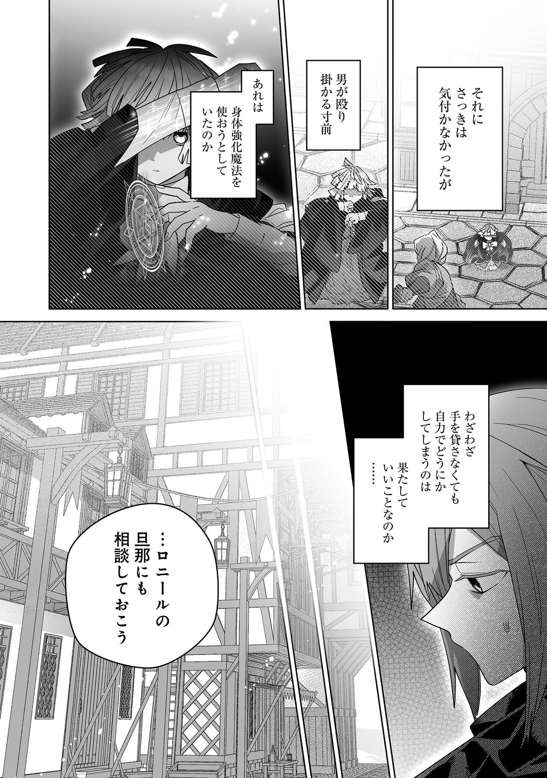 Nanairo no Majutsushi Chapter 6.1 9ページ