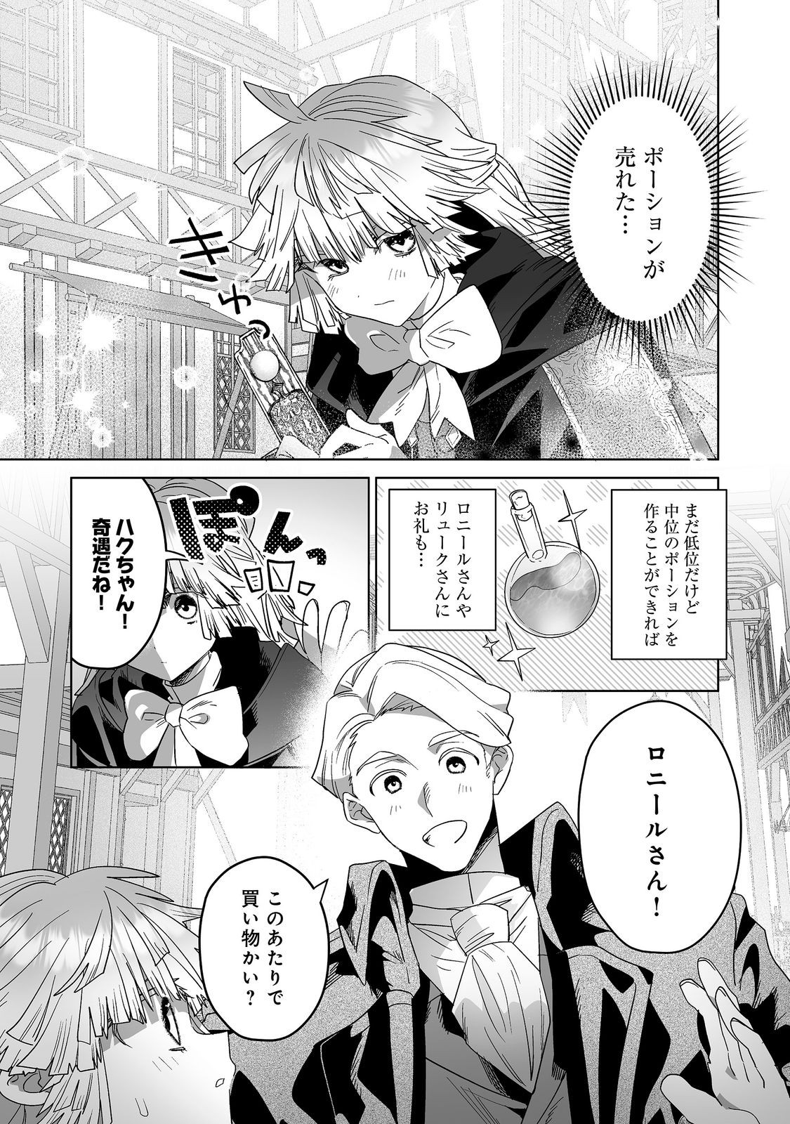 Nanairo no Majutsushi Chapter 6.1 10ページ