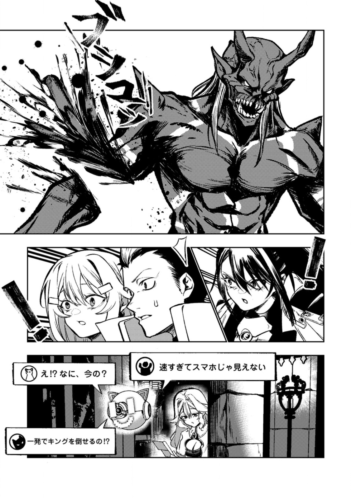 Himote Salaryman 40-sai no Tanjoubi ni Totsuzen Daimadoushi ni Kakusei suru Chapter 7.2 1ページ