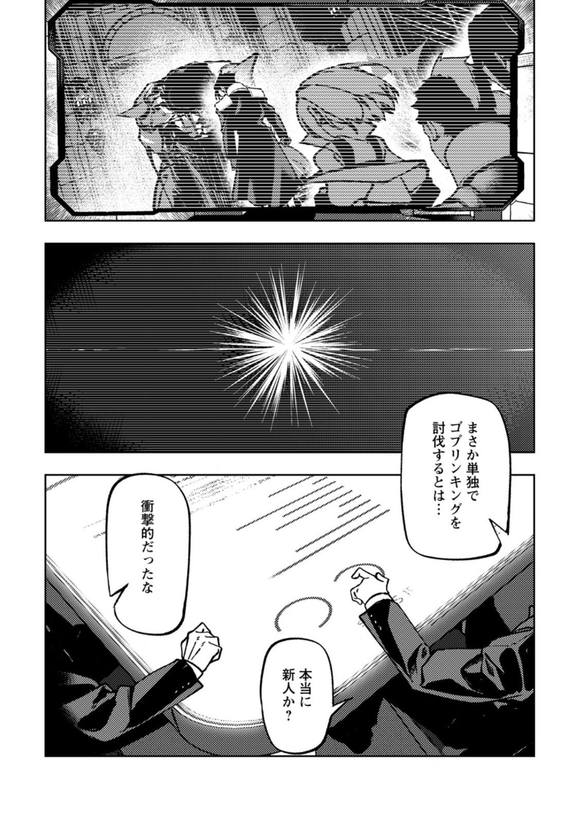 Himote Salaryman 40-sai no Tanjoubi ni Totsuzen Daimadoushi ni Kakusei suru Chapter 7.2 11ページ