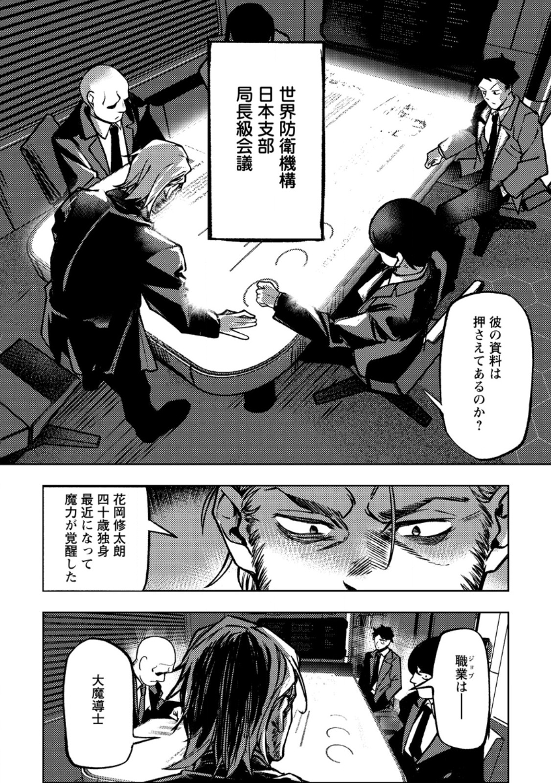 Himote Salaryman 40-sai no Tanjoubi ni Totsuzen Daimadoushi ni Kakusei suru Chapter 7.2 12ページ