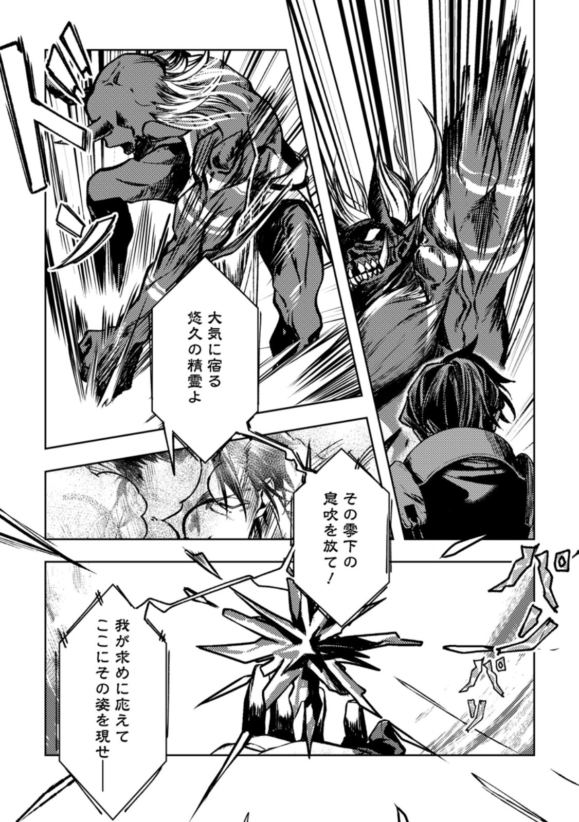 Himote Salaryman 40-sai no Tanjoubi ni Totsuzen Daimadoushi ni Kakusei suru Chapter 7.2 6ページ