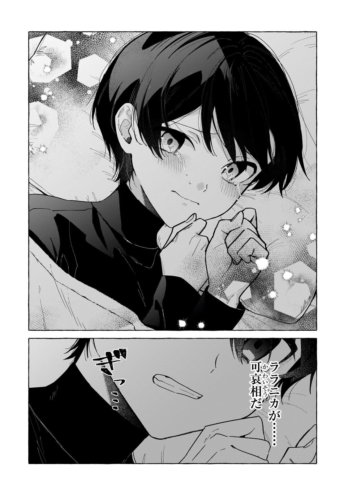 Ansatsusha wa Fushi no Majo wo Koroshitai Chapter 9.2 1ページ