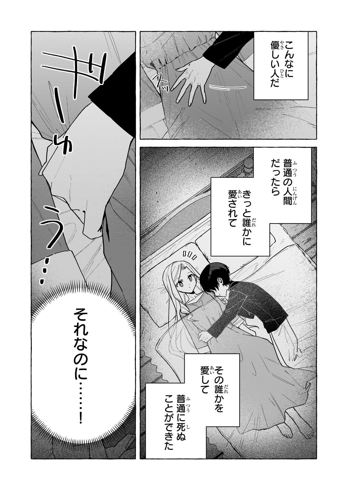 Ansatsusha wa Fushi no Majo wo Koroshitai Chapter 9.2 2ページ