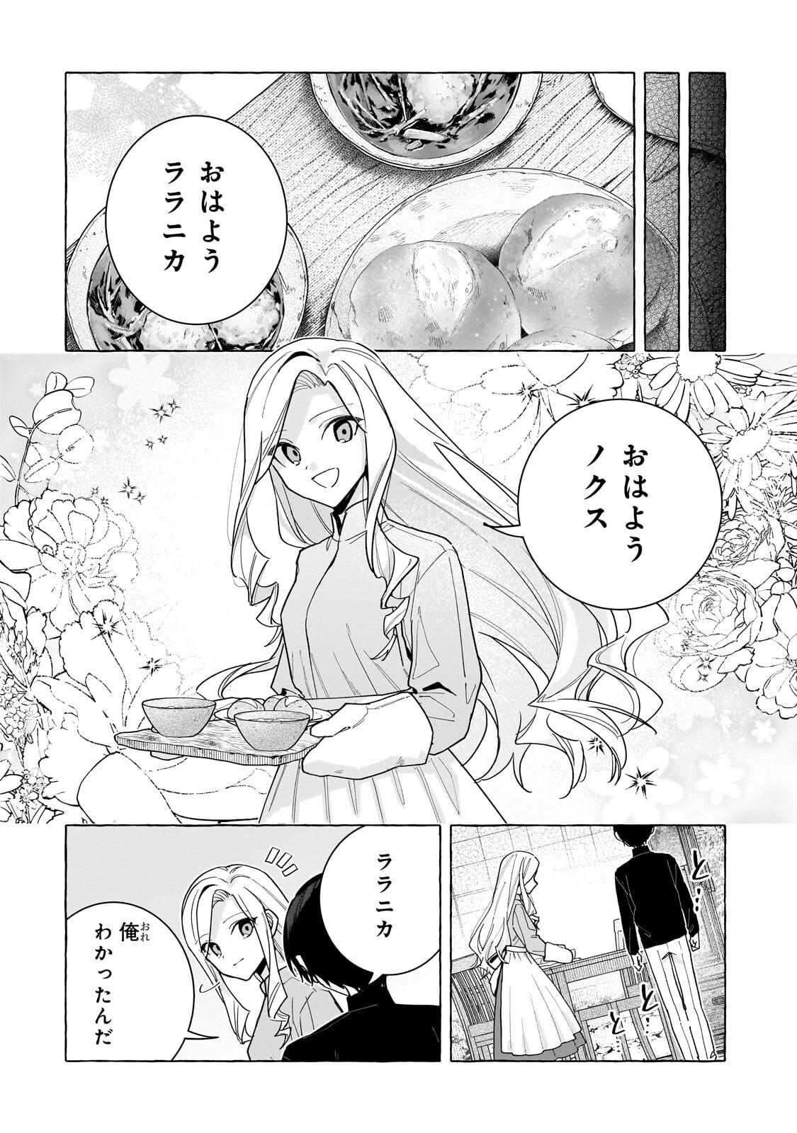Ansatsusha wa Fushi no Majo wo Koroshitai Chapter 9.2 11ページ