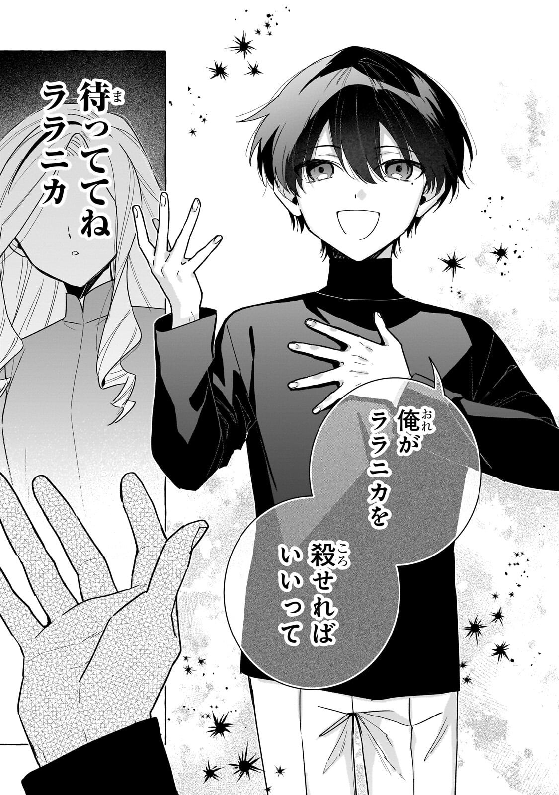 Ansatsusha wa Fushi no Majo wo Koroshitai Chapter 9.2 12ページ