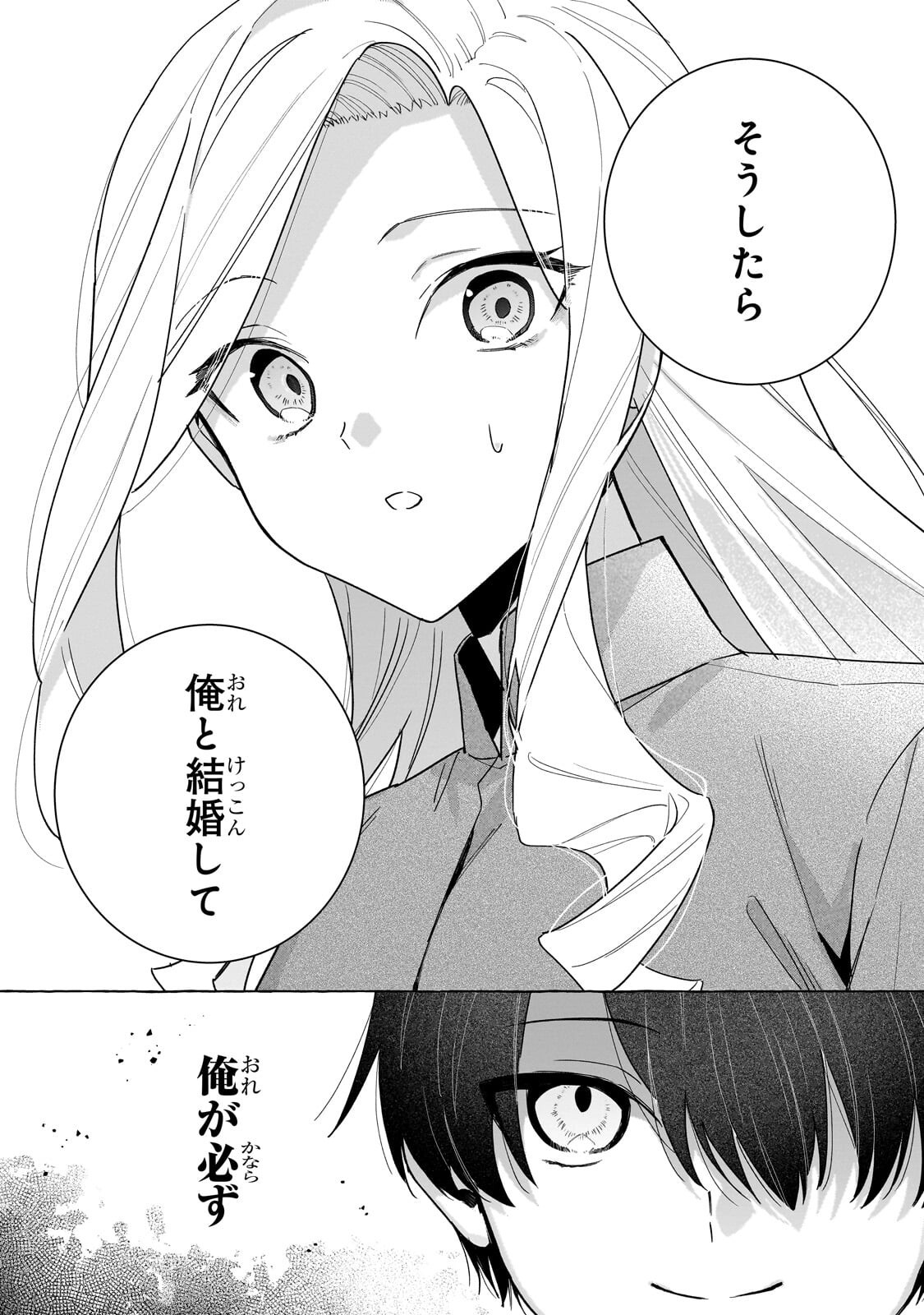 Ansatsusha wa Fushi no Majo wo Koroshitai Chapter 9.2 13ページ