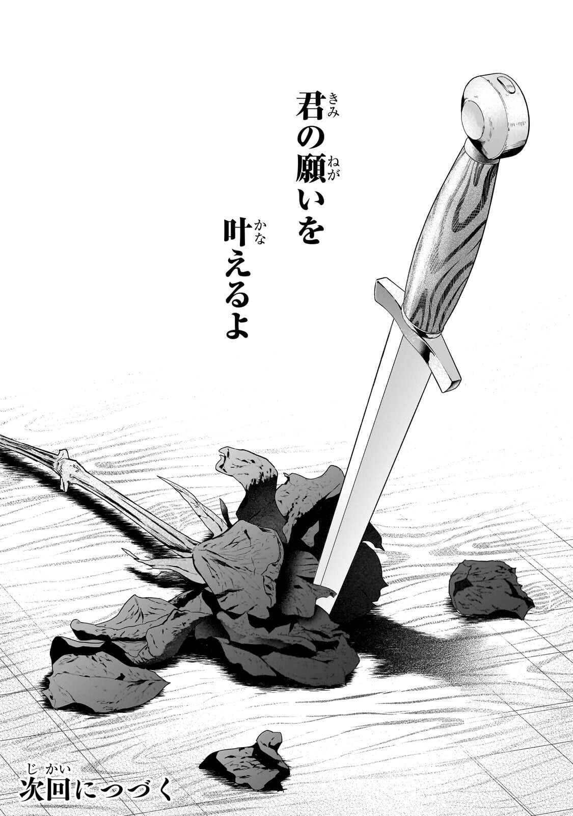 Ansatsusha wa Fushi no Majo wo Koroshitai Chapter 9.2 14ページ