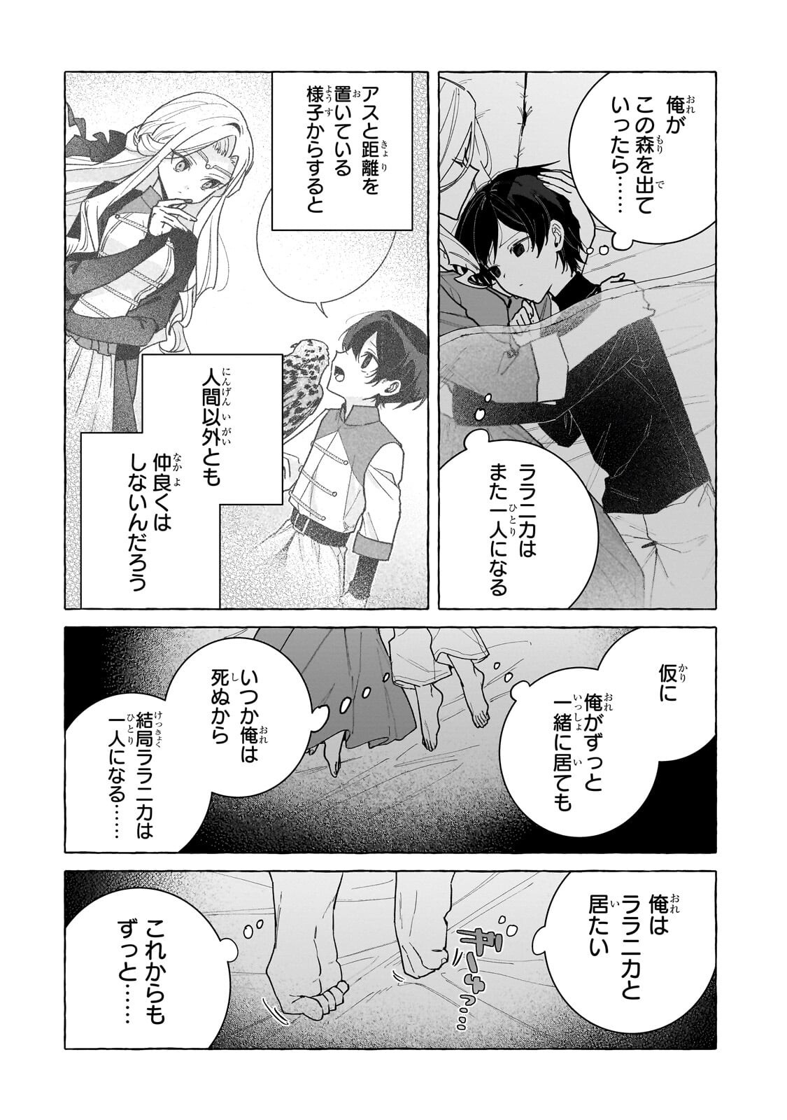 Ansatsusha wa Fushi no Majo wo Koroshitai Chapter 9.2 3ページ