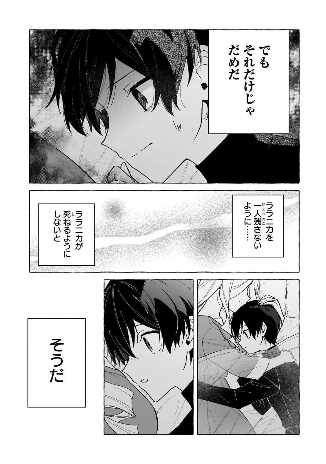 Ansatsusha wa Fushi no Majo wo Koroshitai Chapter 9.2 4ページ