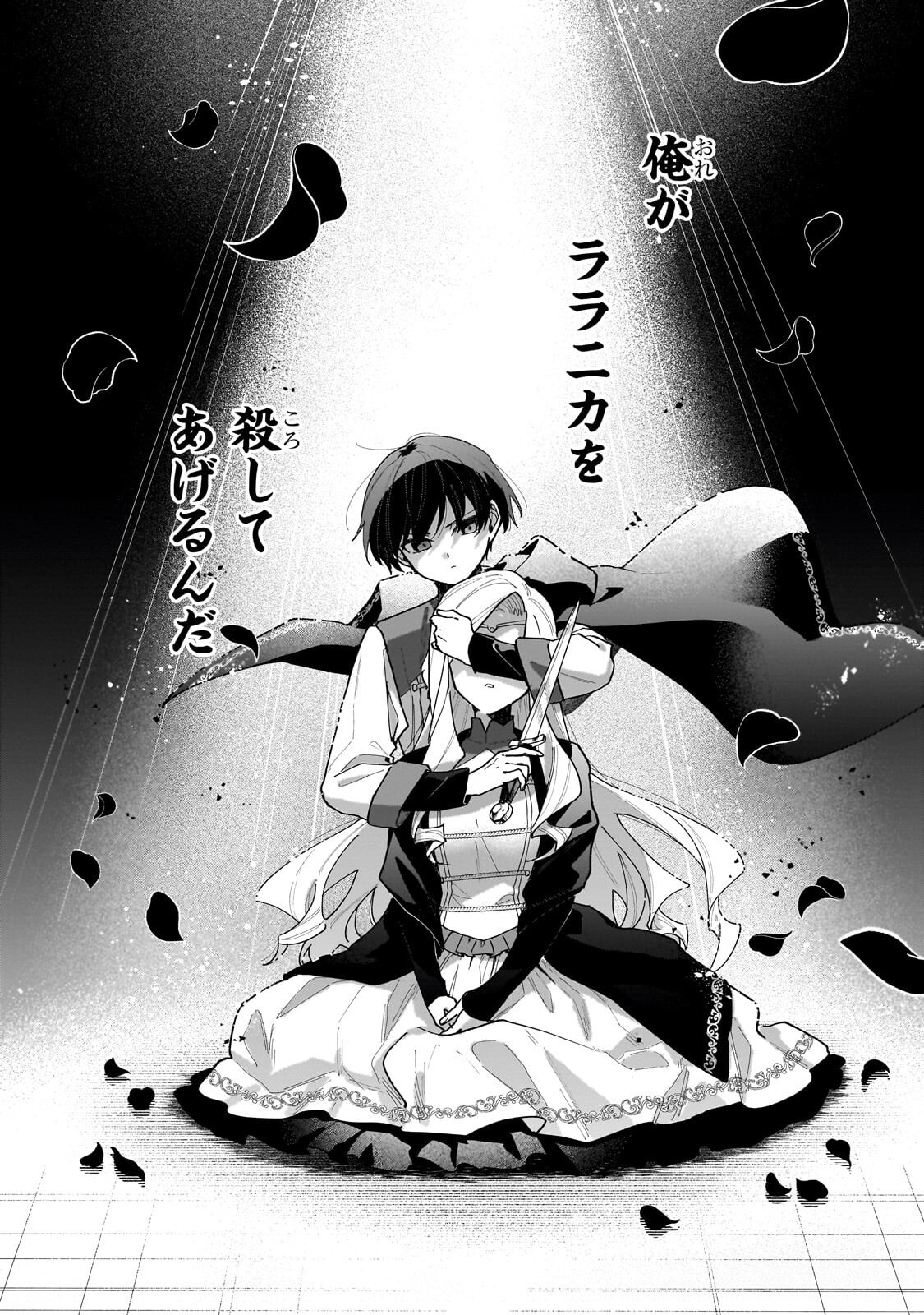Ansatsusha wa Fushi no Majo wo Koroshitai Chapter 9.2 5ページ