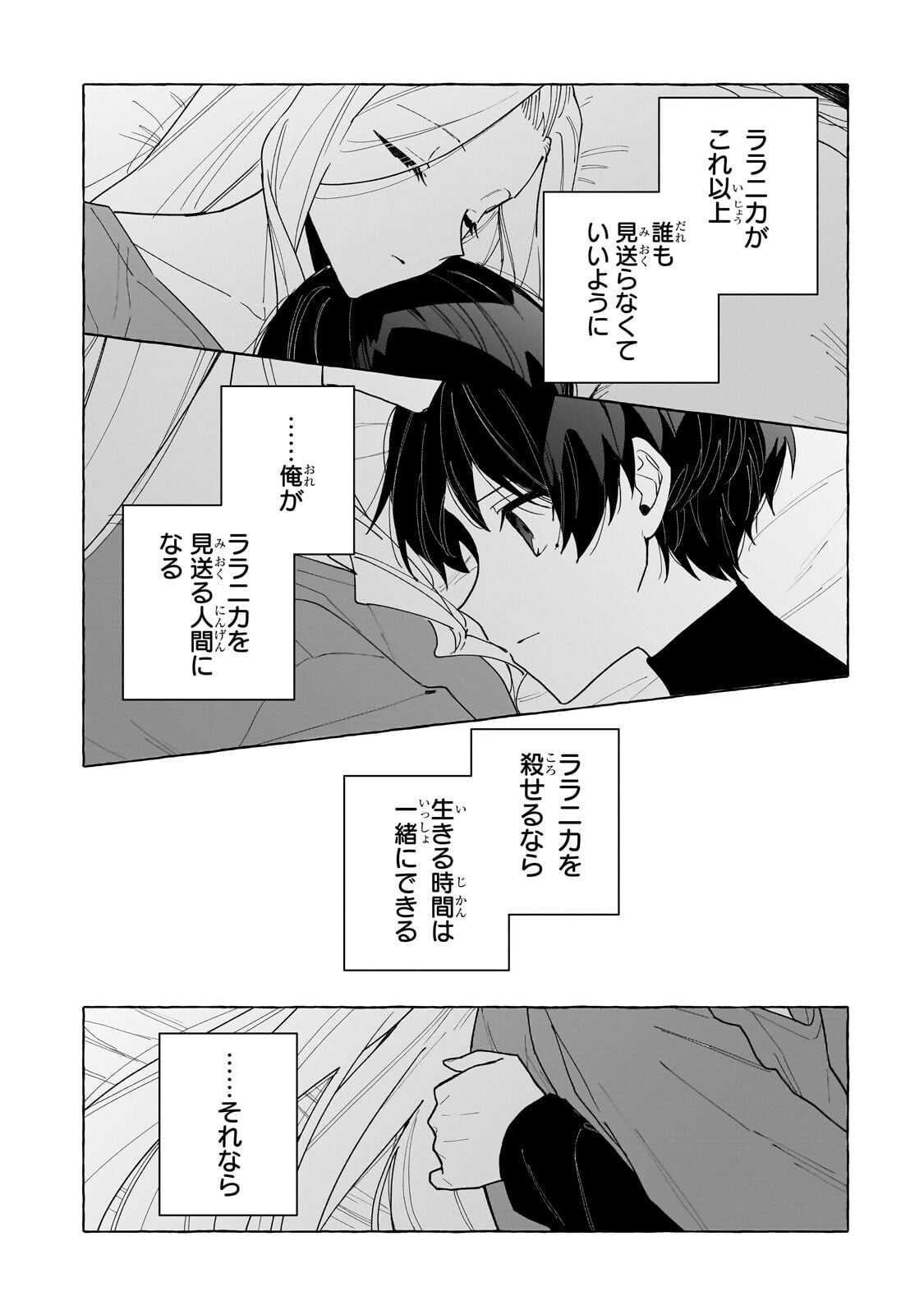 Ansatsusha wa Fushi no Majo wo Koroshitai Chapter 9.2 6ページ