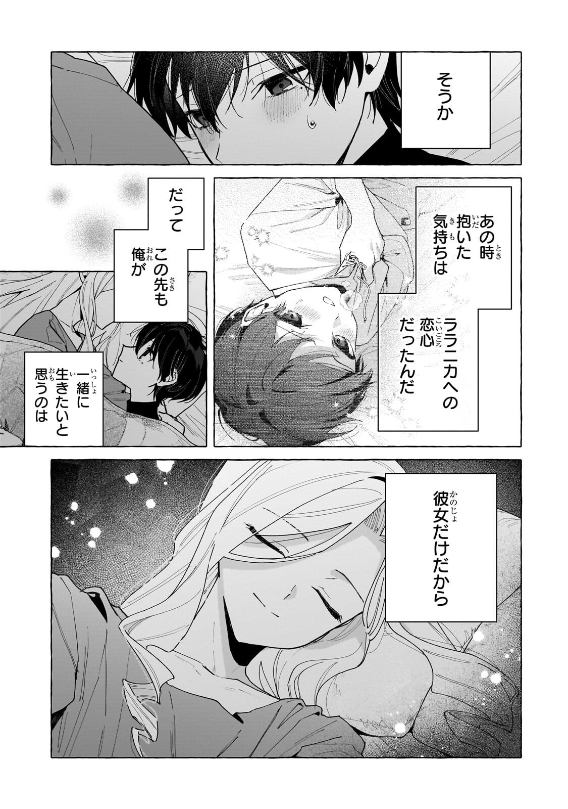 Ansatsusha wa Fushi no Majo wo Koroshitai Chapter 9.2 8ページ