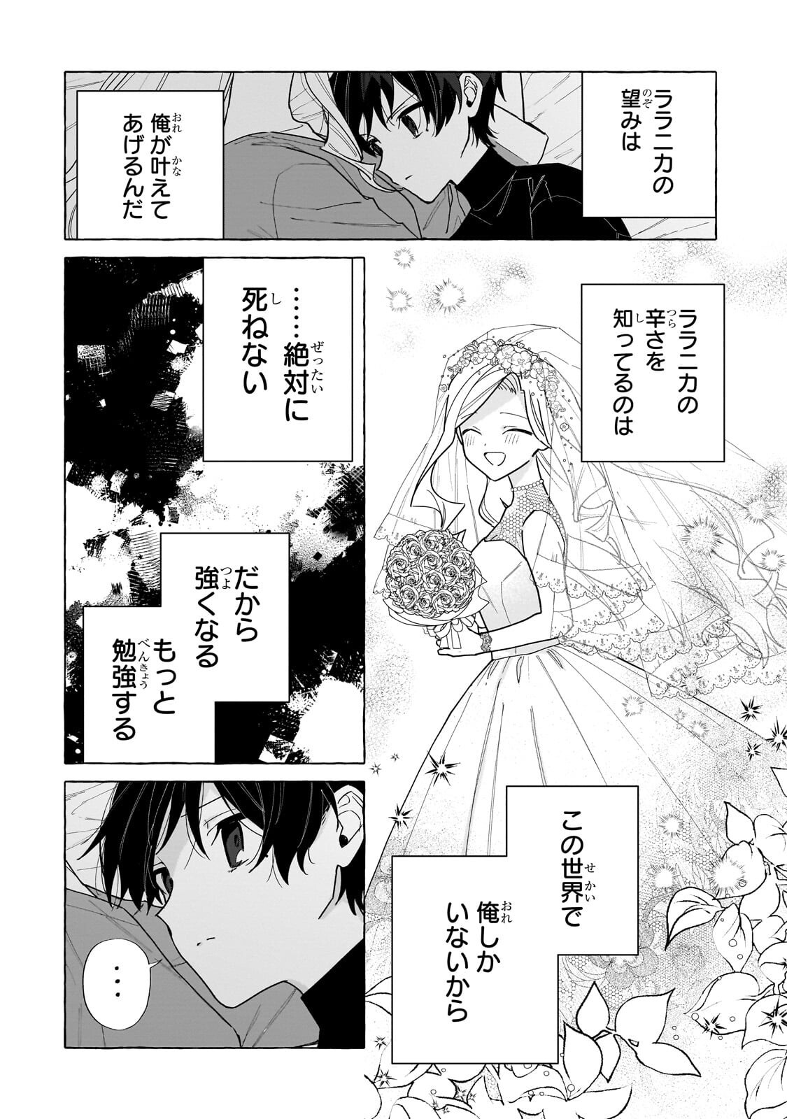 Ansatsusha wa Fushi no Majo wo Koroshitai Chapter 9.2 9ページ
