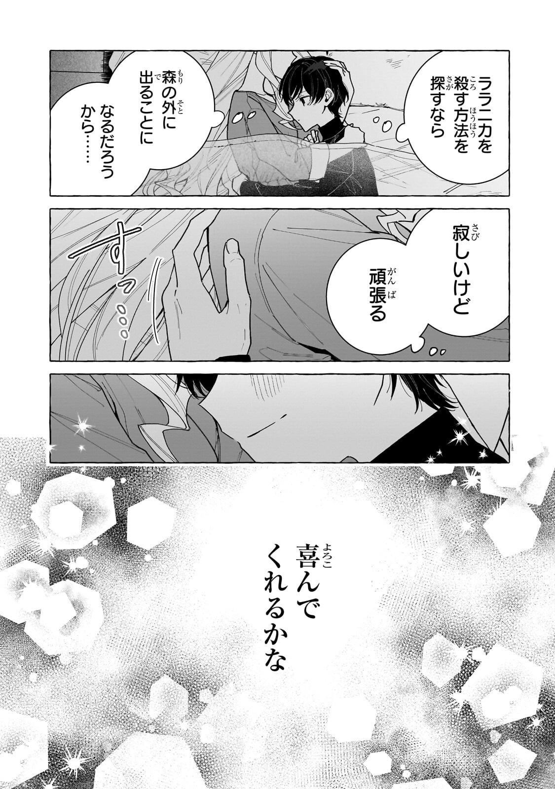 Ansatsusha wa Fushi no Majo wo Koroshitai Chapter 9.2 10ページ