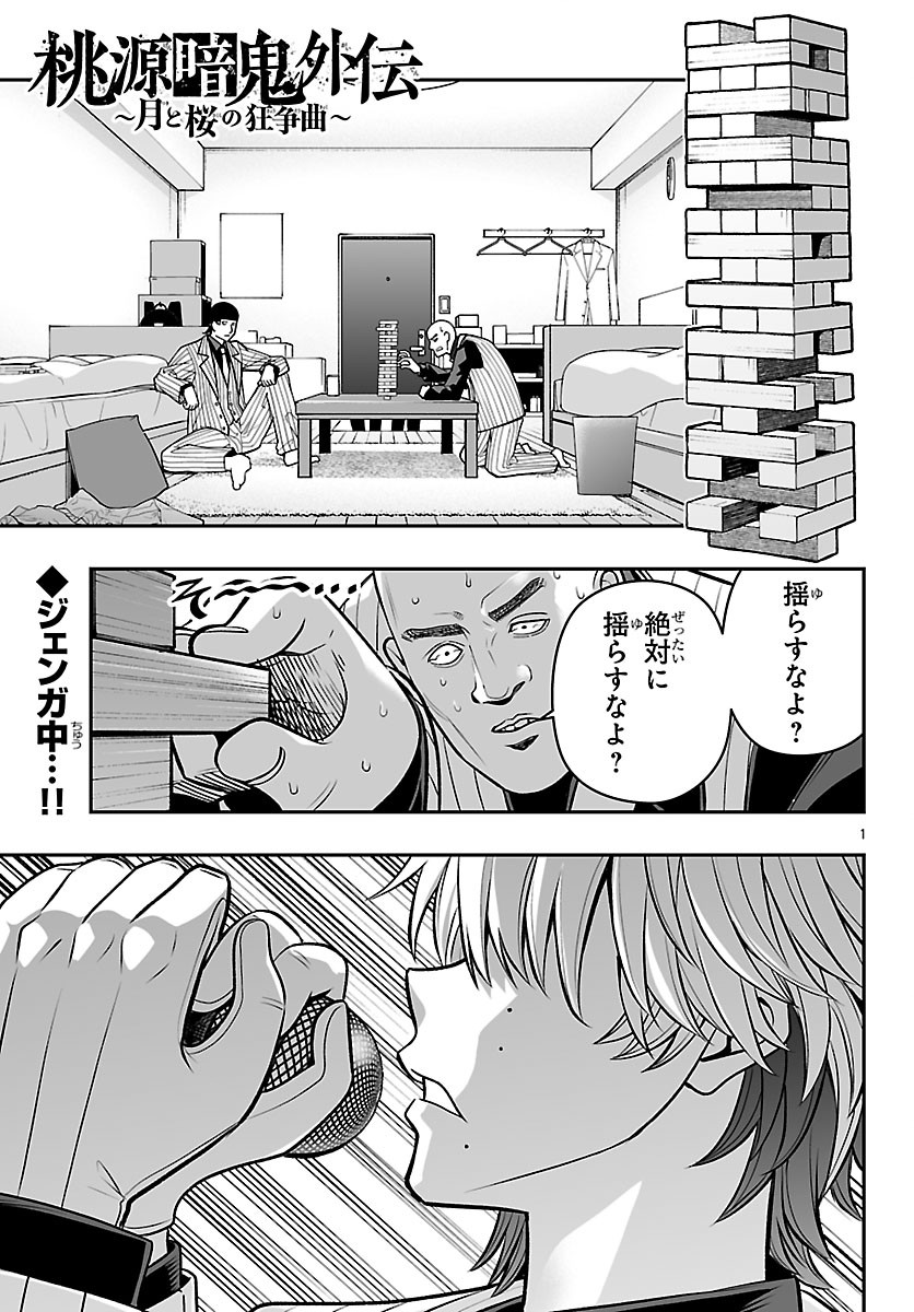 Tougen Anki Gaiden - Tsuki to Sakura no Kyousoukyoku Chapter 13 1ページ