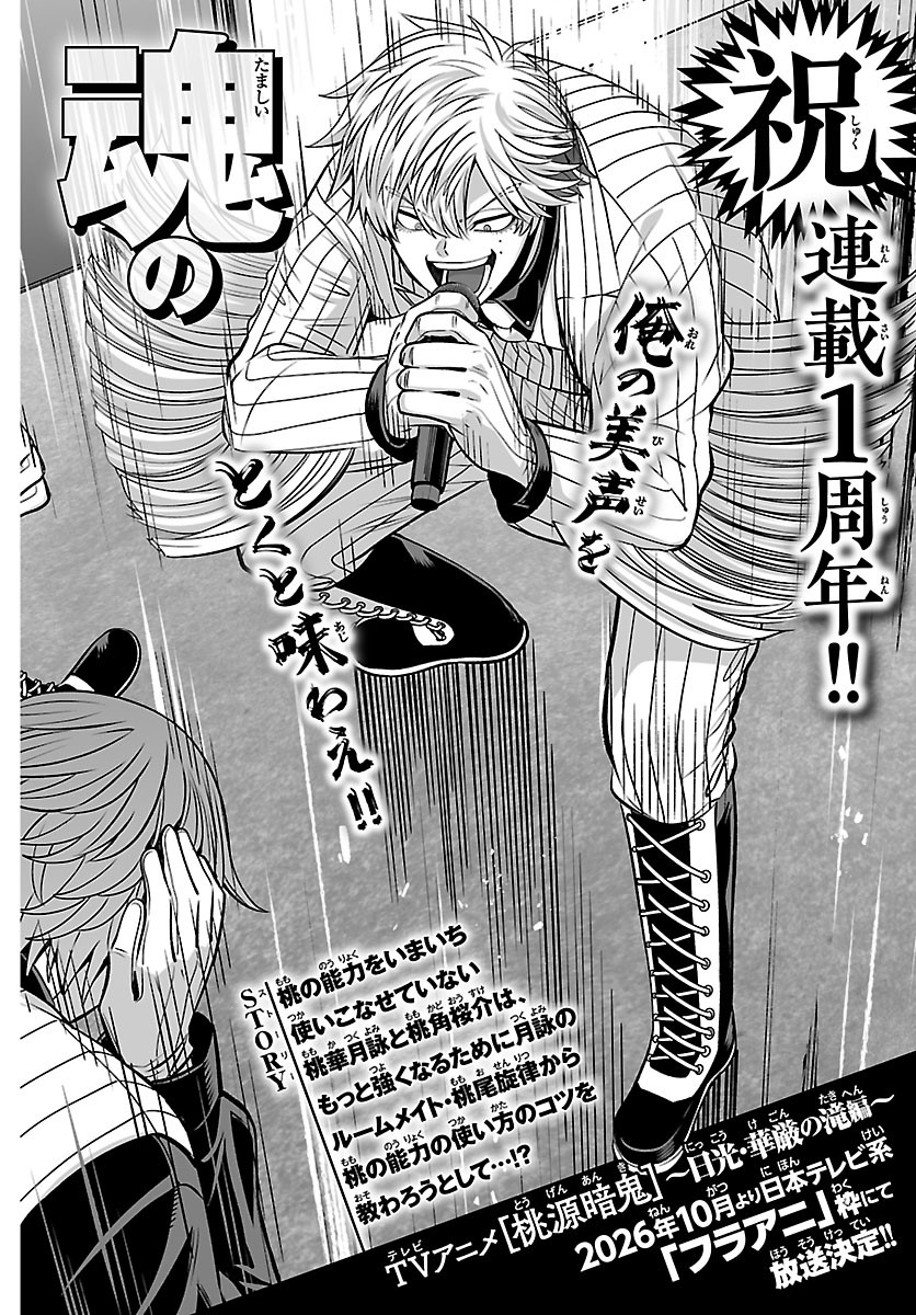 Tougen Anki Gaiden - Tsuki to Sakura no Kyousoukyoku Chapter 13 2ページ