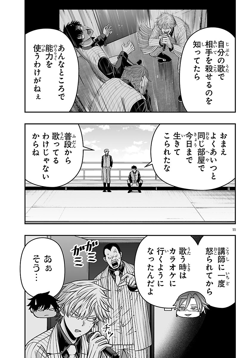 Tougen Anki Gaiden - Tsuki to Sakura no Kyousoukyoku Chapter 13 11ページ