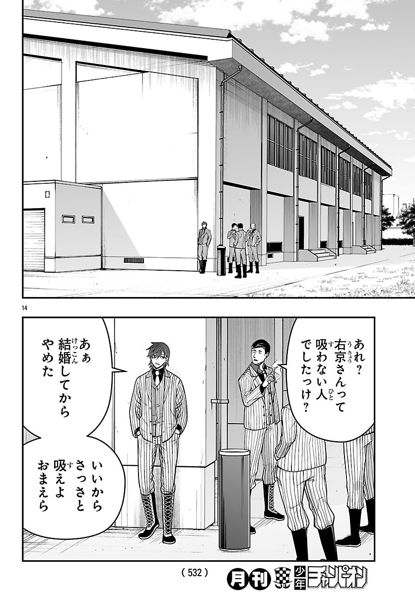 Tougen Anki Gaiden - Tsuki to Sakura no Kyousoukyoku Chapter 13 14ページ
