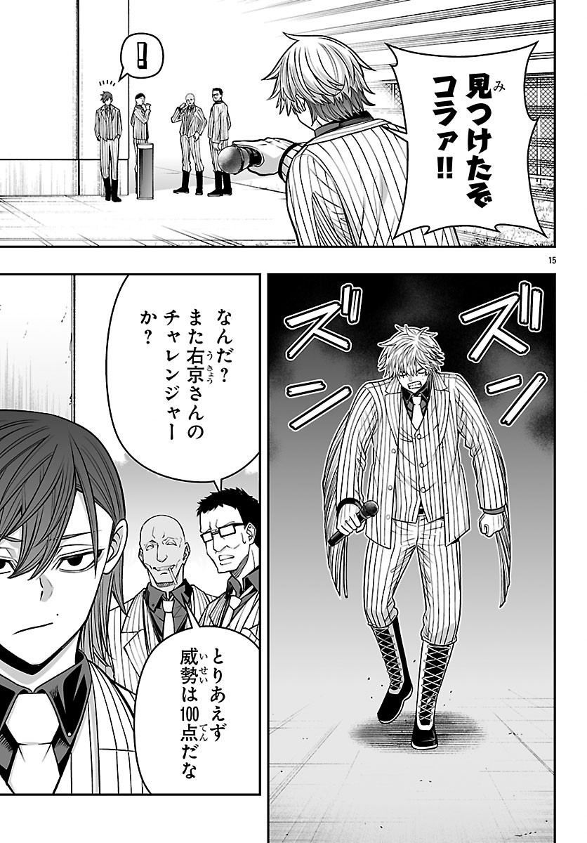 Tougen Anki Gaiden - Tsuki to Sakura no Kyousoukyoku Chapter 13 15ページ