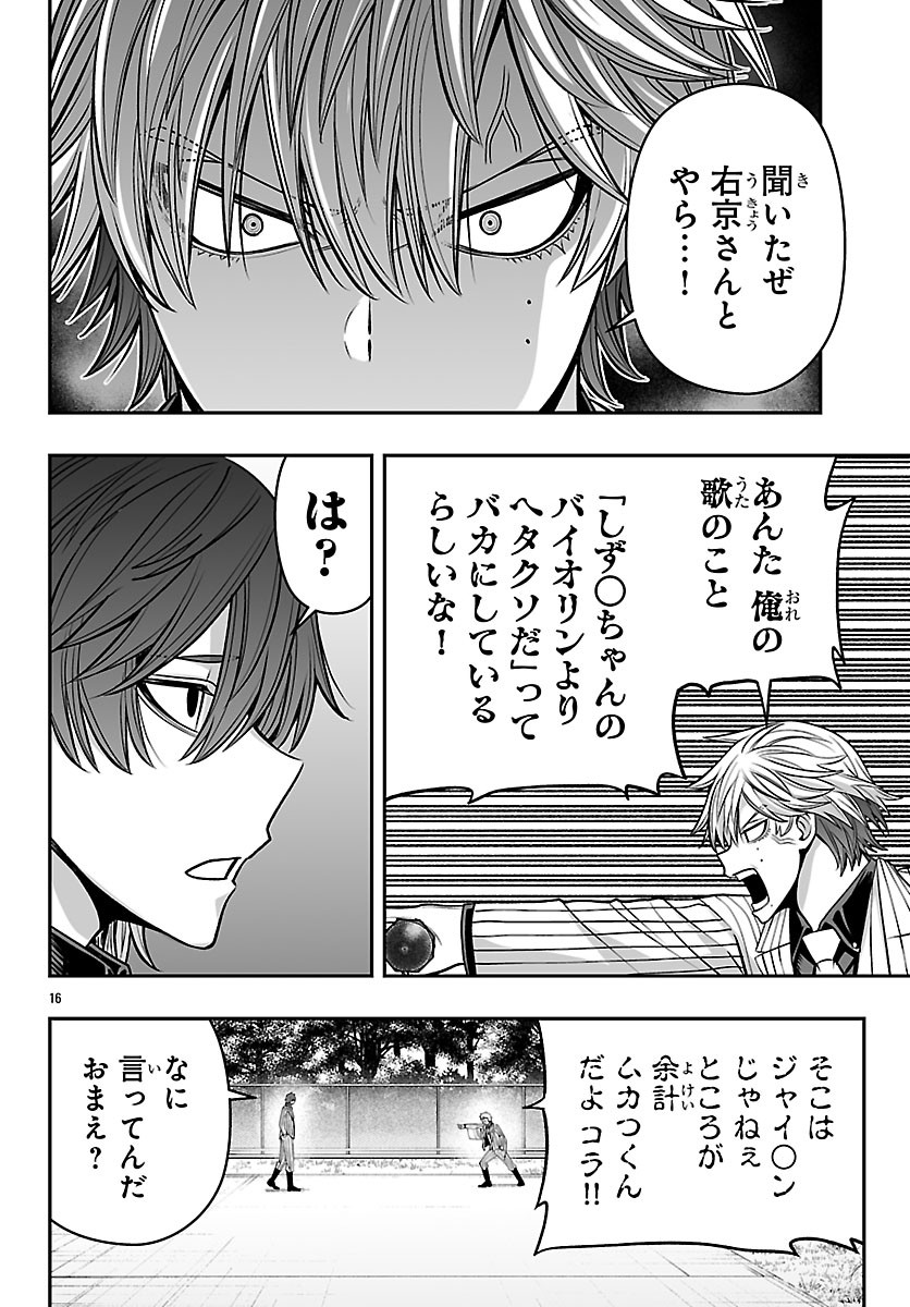 Tougen Anki Gaiden - Tsuki to Sakura no Kyousoukyoku Chapter 13 16ページ