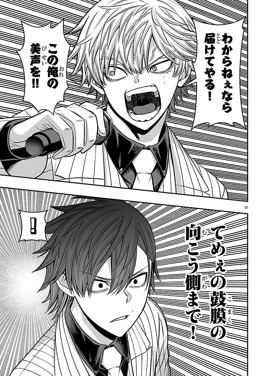 Tougen Anki Gaiden - Tsuki to Sakura no Kyousoukyoku Chapter 13 17ページ