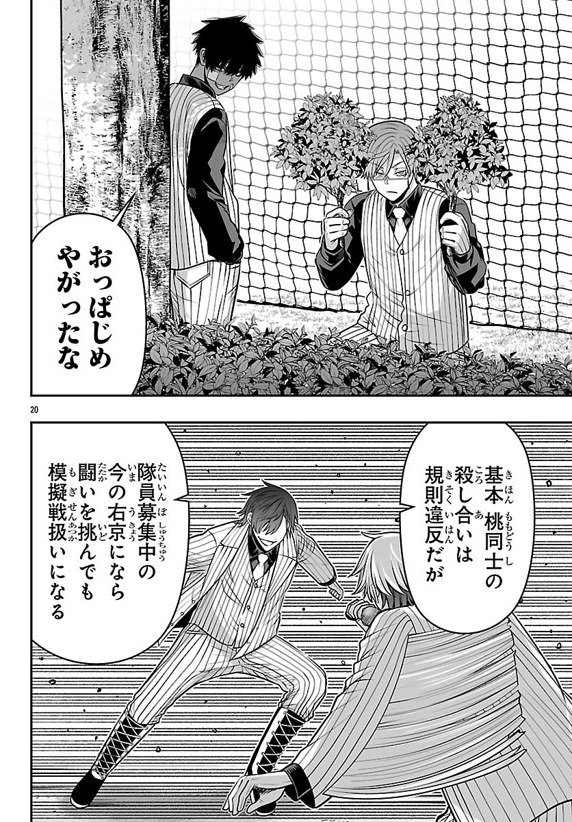 Tougen Anki Gaiden - Tsuki to Sakura no Kyousoukyoku Chapter 13 20ページ