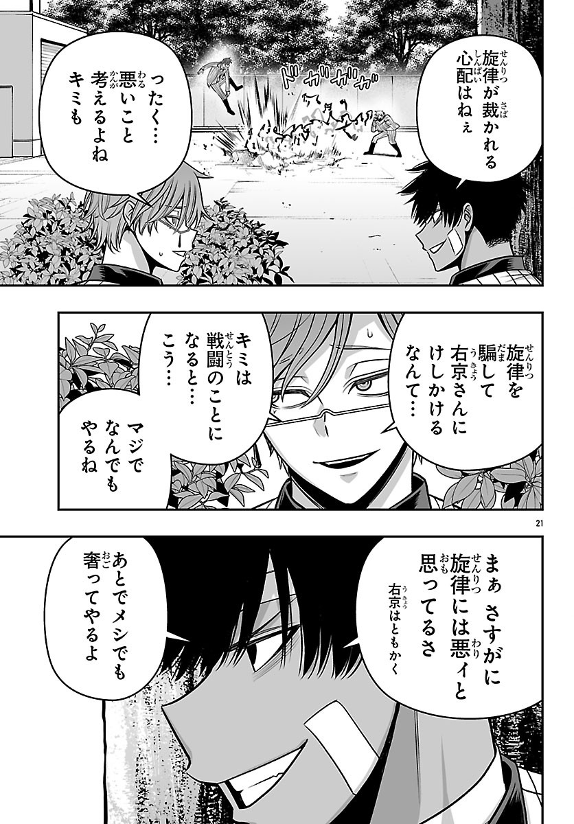 Tougen Anki Gaiden - Tsuki to Sakura no Kyousoukyoku Chapter 13 21ページ