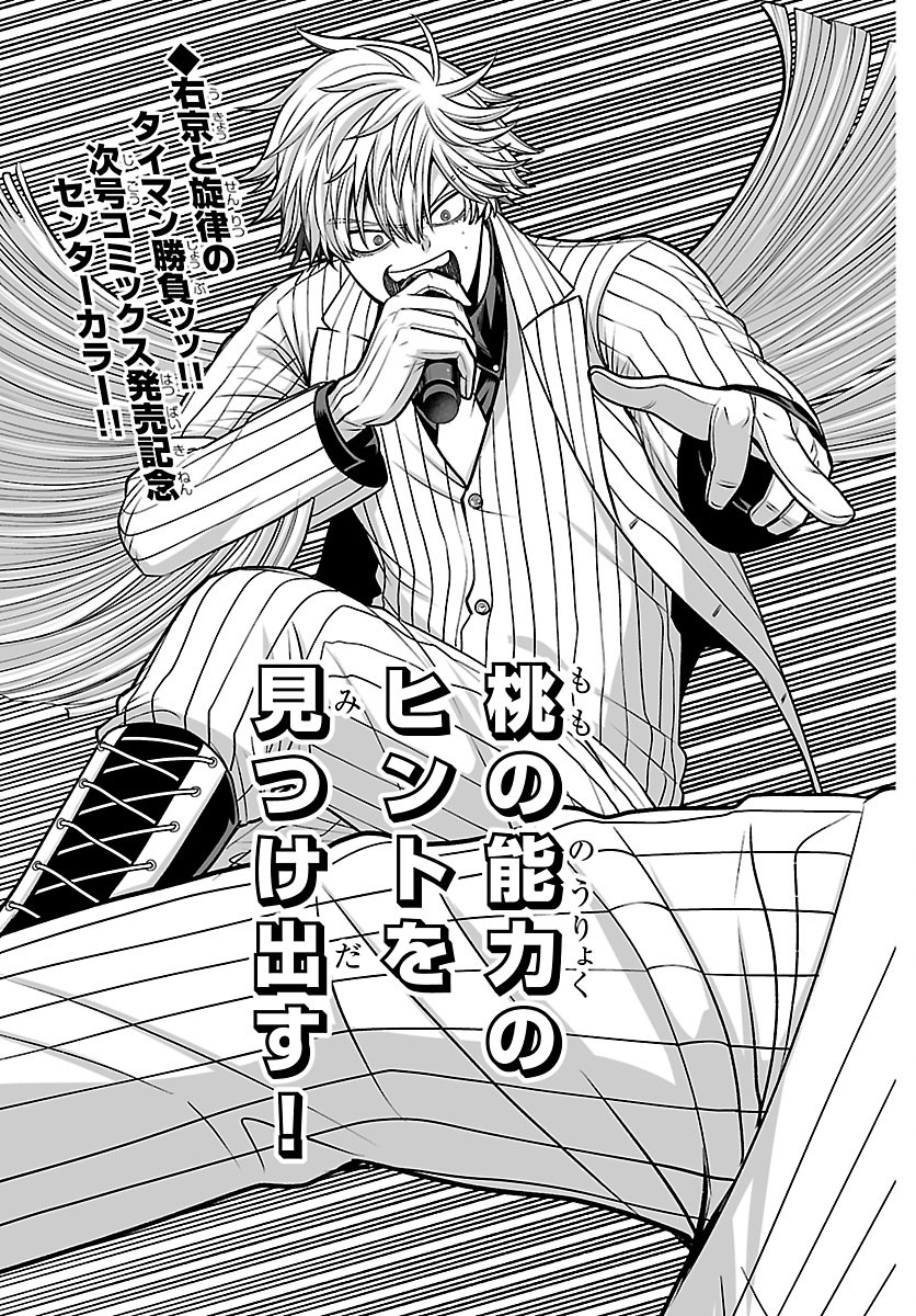 Tougen Anki Gaiden - Tsuki to Sakura no Kyousoukyoku Chapter 13 23ページ