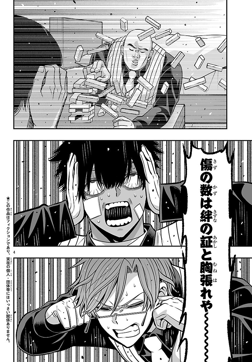 Tougen Anki Gaiden - Tsuki to Sakura no Kyousoukyoku Chapter 13 4ページ