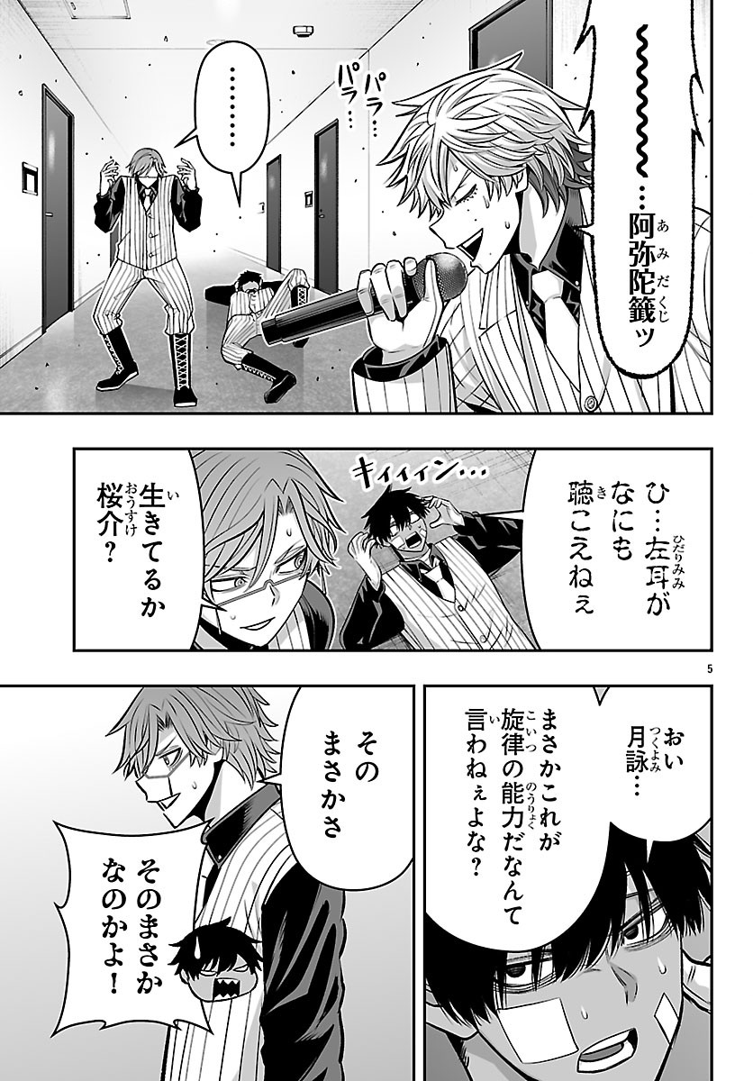 Tougen Anki Gaiden - Tsuki to Sakura no Kyousoukyoku Chapter 13 5ページ
