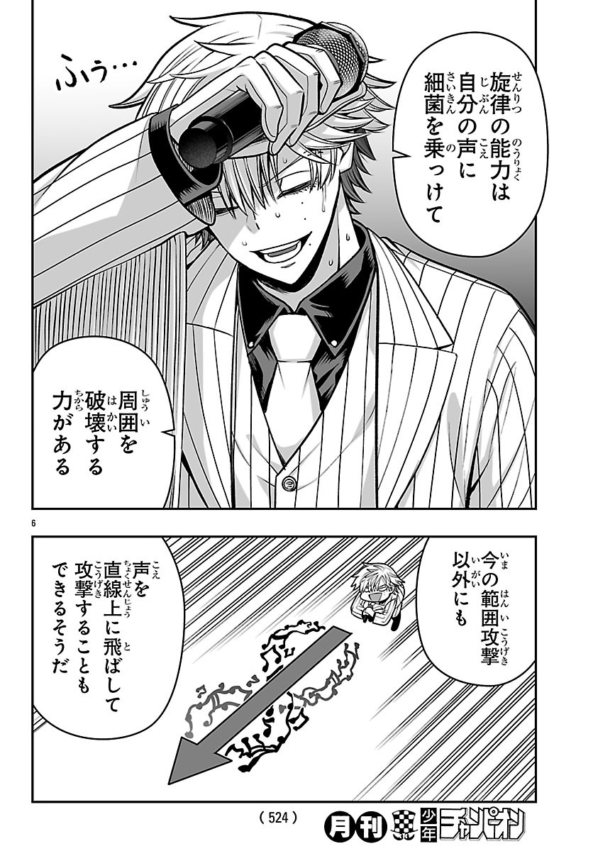 Tougen Anki Gaiden - Tsuki to Sakura no Kyousoukyoku Chapter 13 6ページ