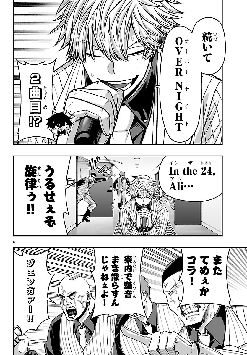 Tougen Anki Gaiden - Tsuki to Sakura no Kyousoukyoku Chapter 13 8ページ